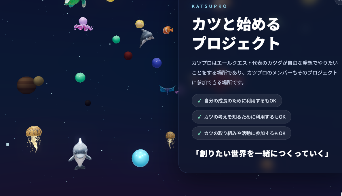 カツプロ